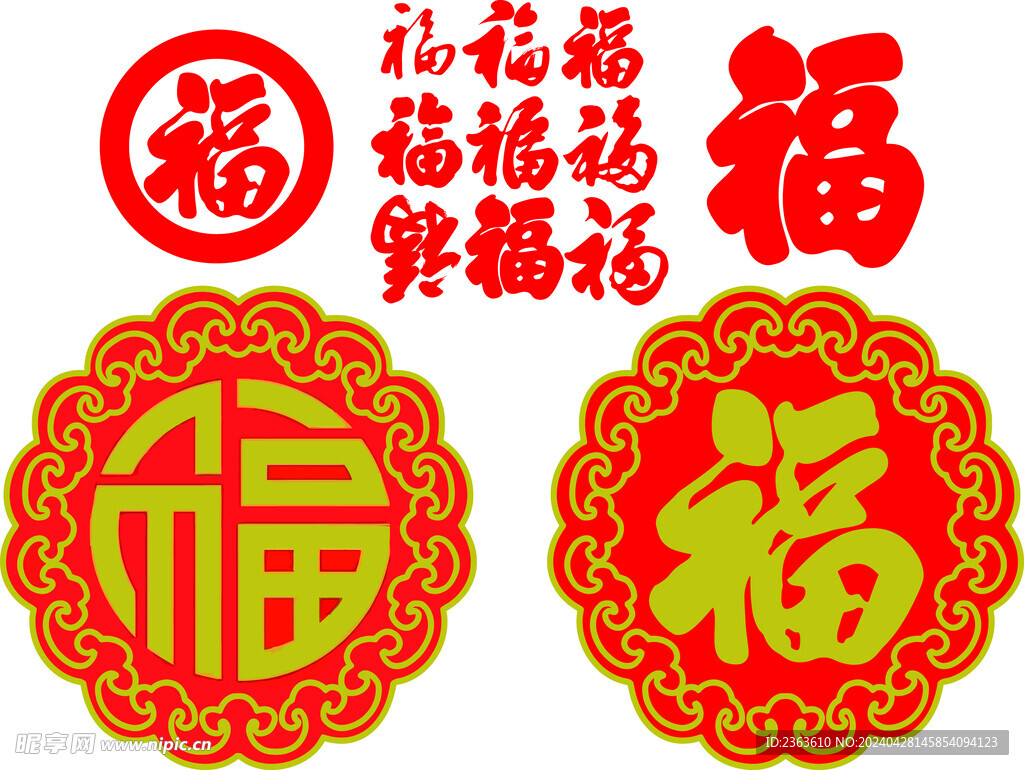 龙年福字