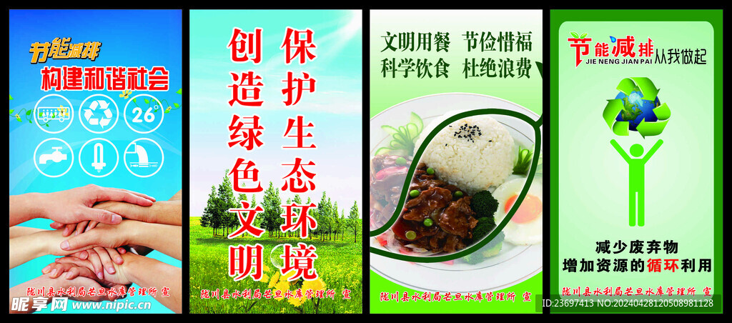 绿色环保