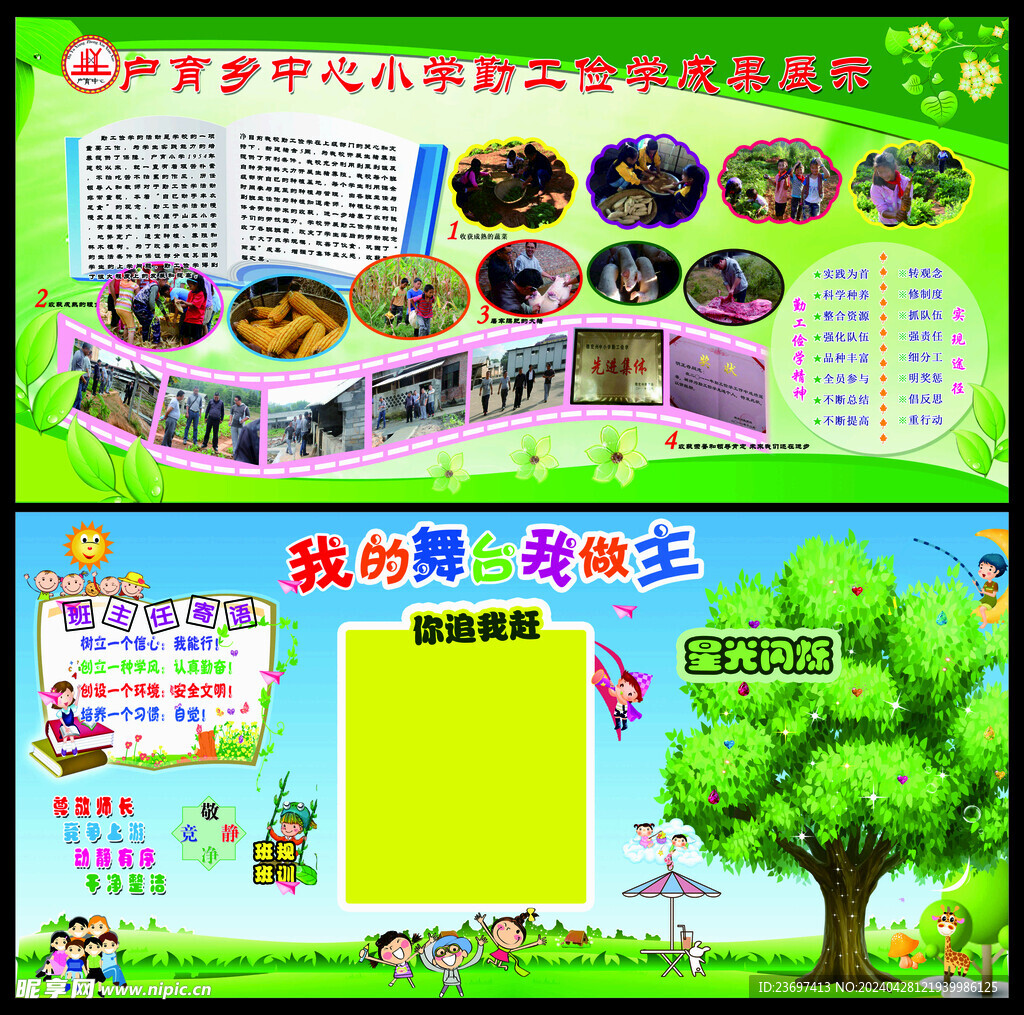 勤工俭学