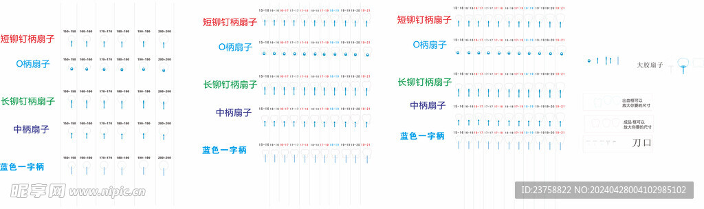 2024年广告扇专用版线