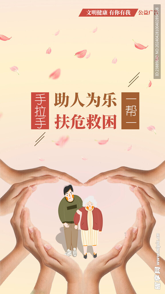 扶危救困