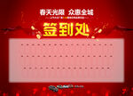 签到处