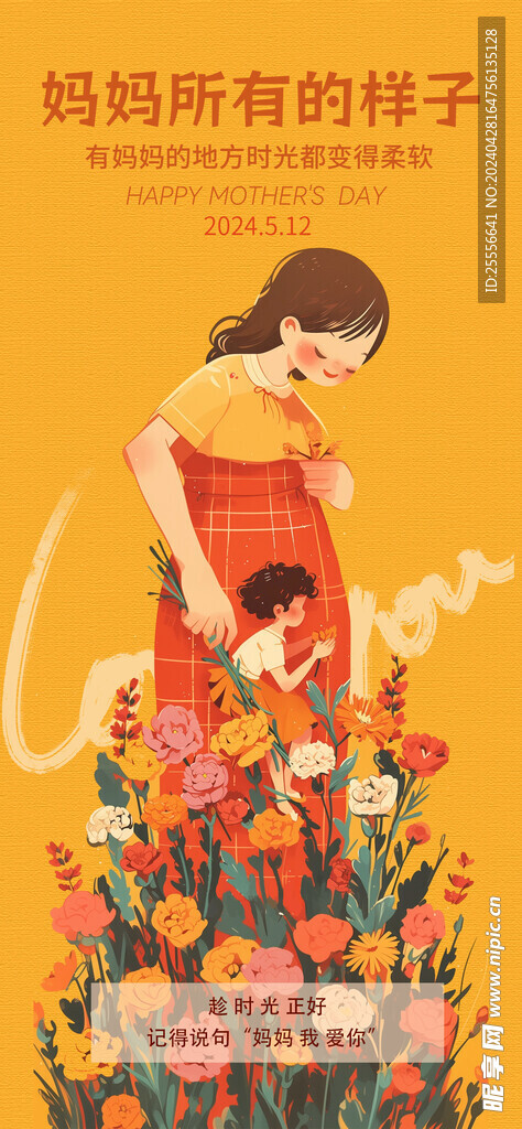 黄色康乃馨母亲节启动页海报