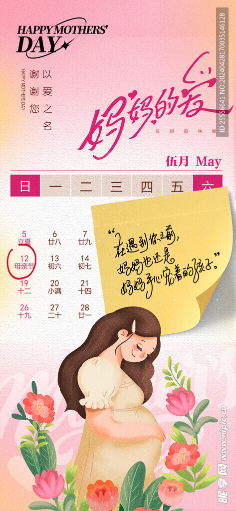 母亲节人物插画日历创意海报