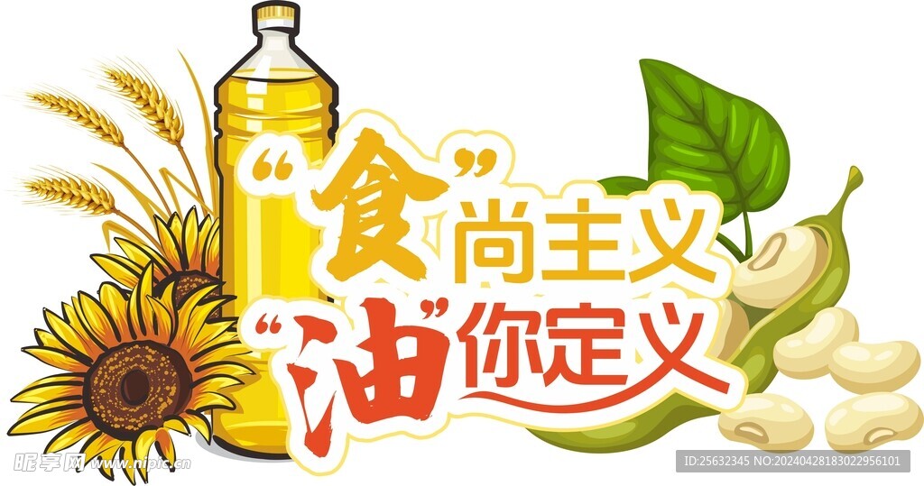 粮油节