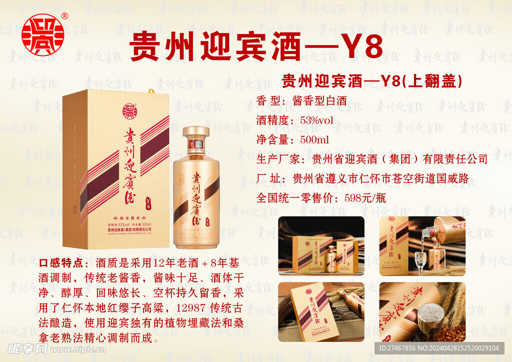 贵州迎宾酒产品介绍y8