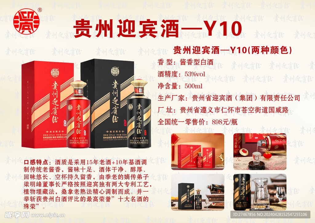 贵州迎宾酒产品介绍y10红黑款