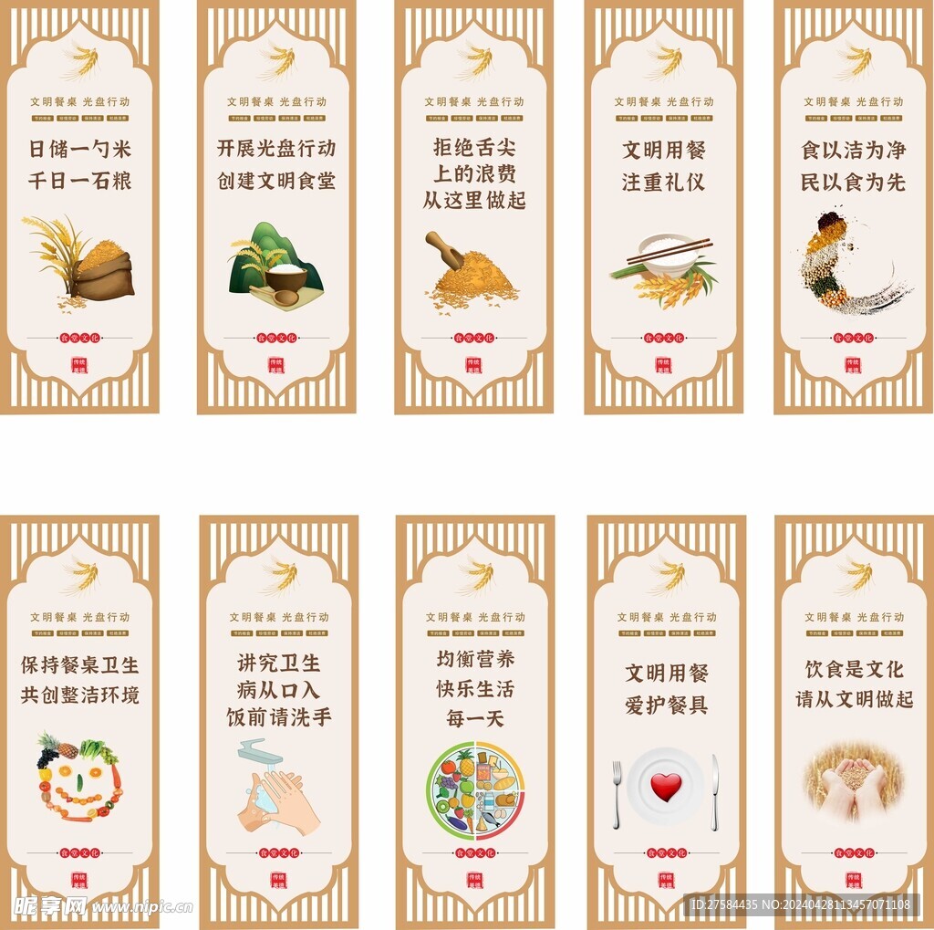 食堂展板