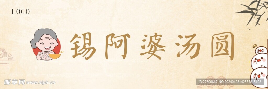汤圆广告