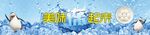 冷冻区 广告