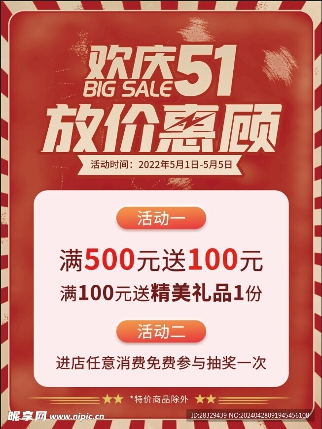 五一优惠活动