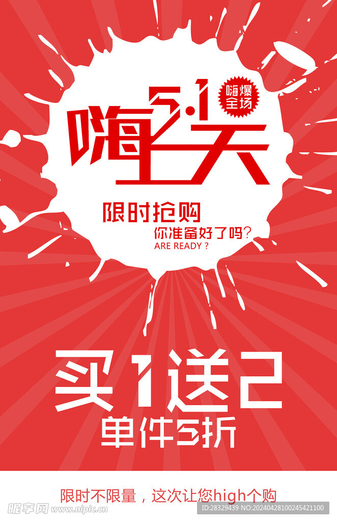 五一节放假 放假通知 五一海报