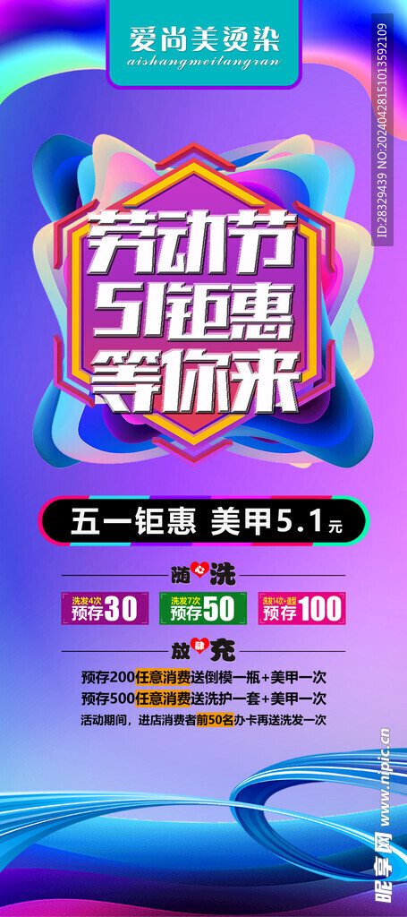 五一节海报