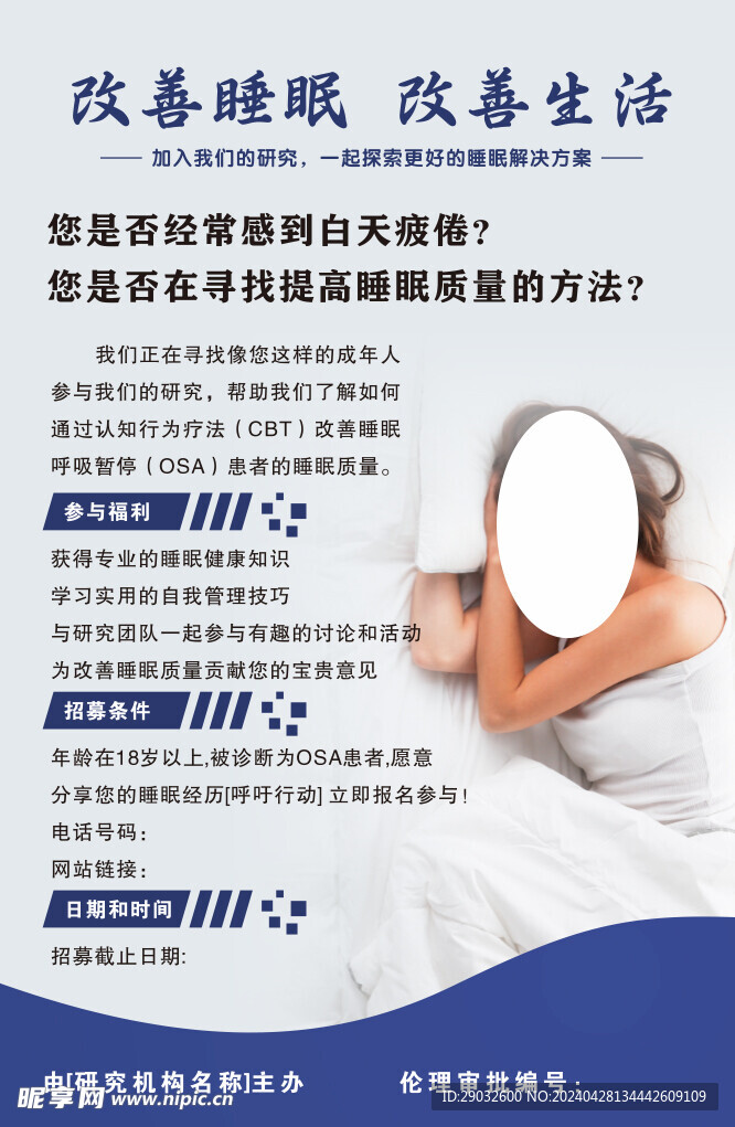 改善睡眠