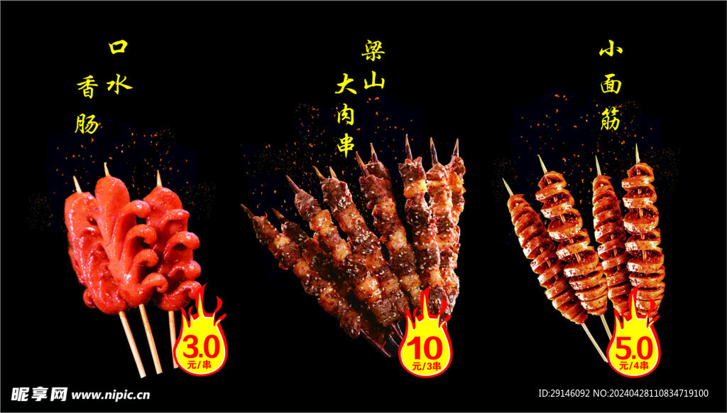 烤大肉串海报