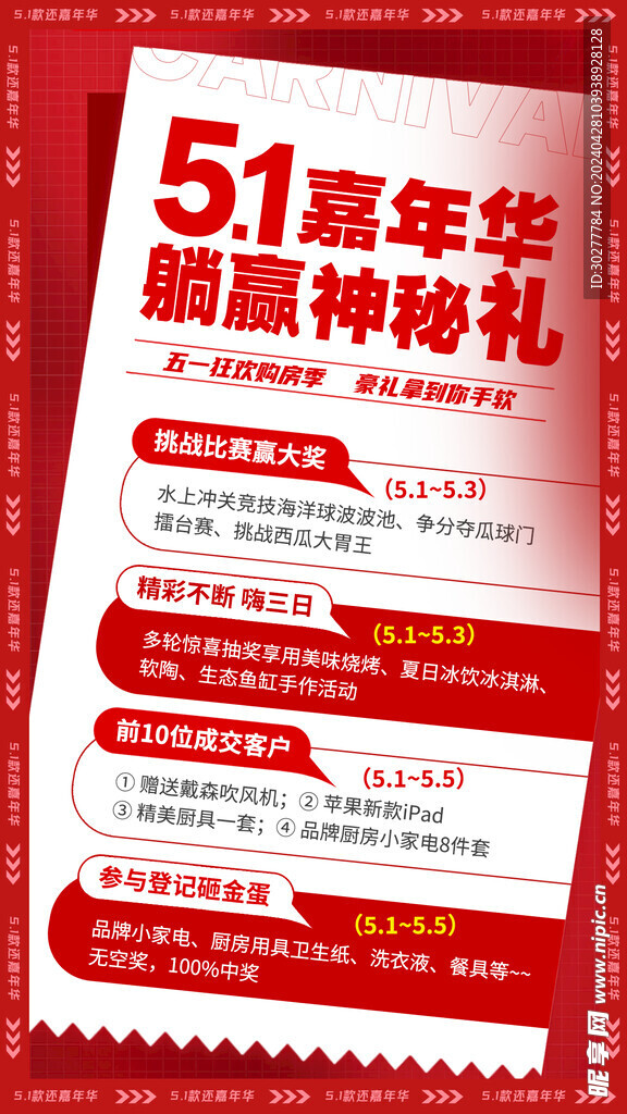 五一 嘉年华海报