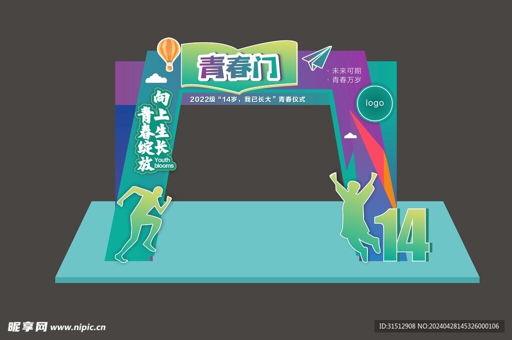 14岁青春仪式门拍照打卡美陈图