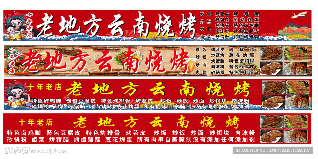 特色烧烤