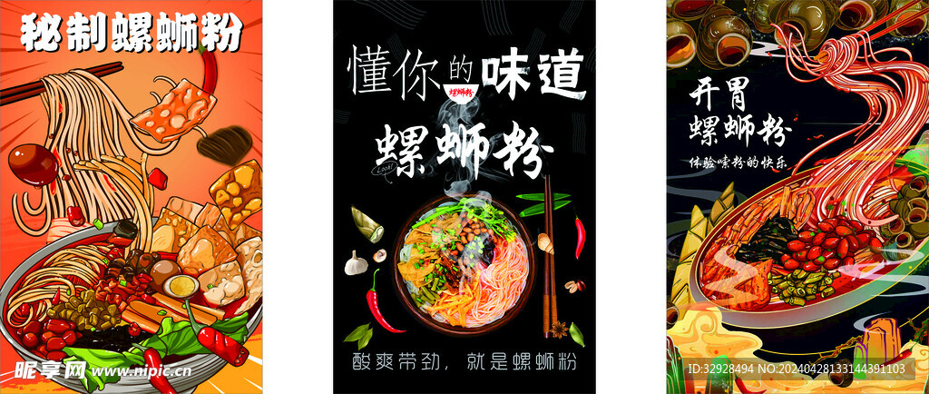 螺蛳粉海报