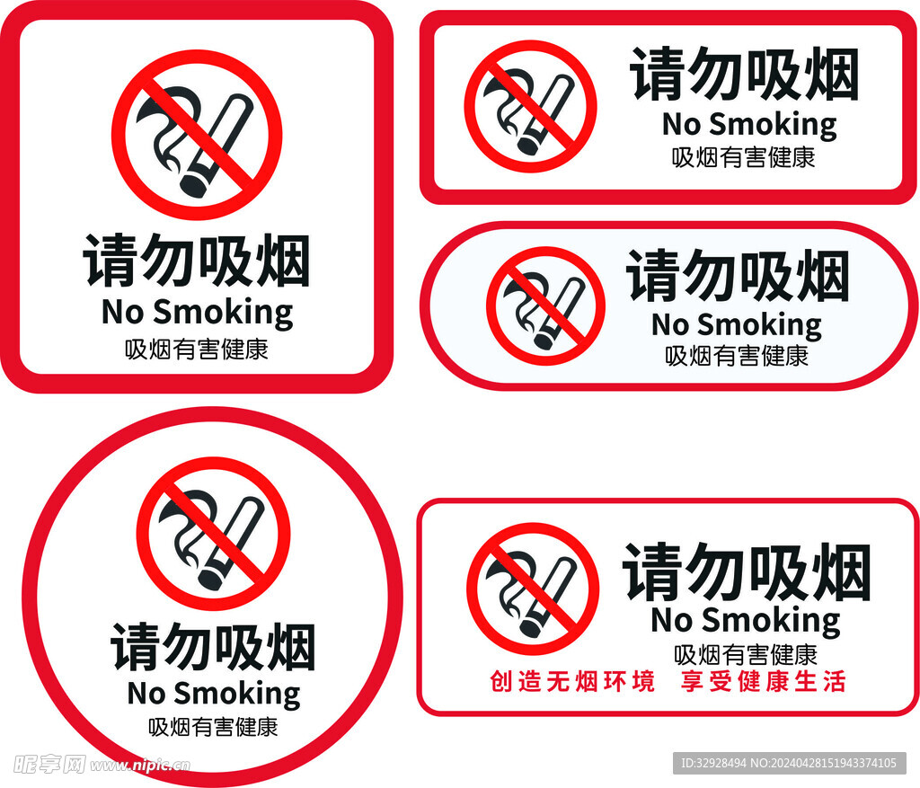 请勿吸烟禁止吸烟标识标牌