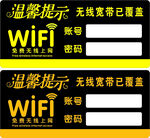 WiFi 温馨提示