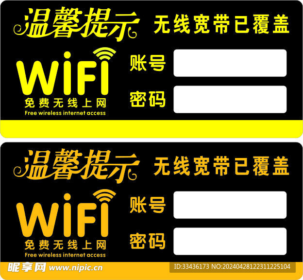 WiFi 温馨提示