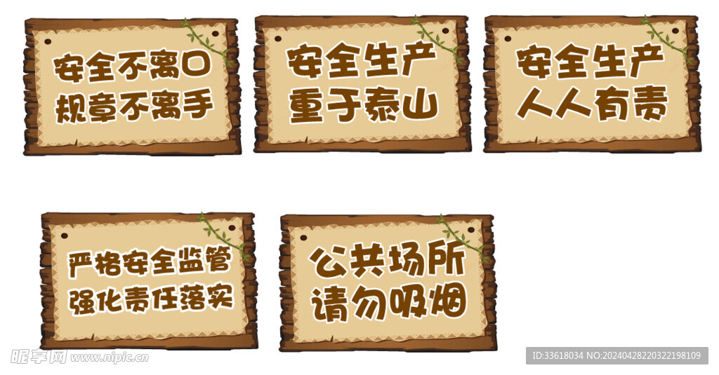 动物园游乐园游乐场安全警示牌