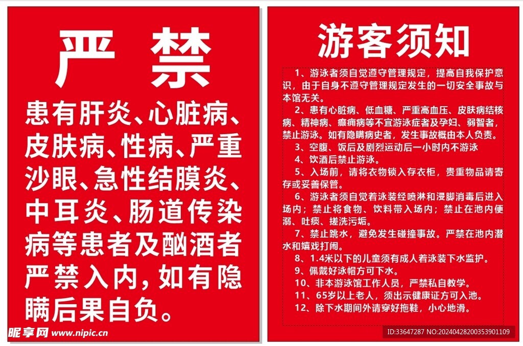 游泳须知