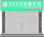 宠物医院门头
