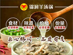 羊汤锅 海报