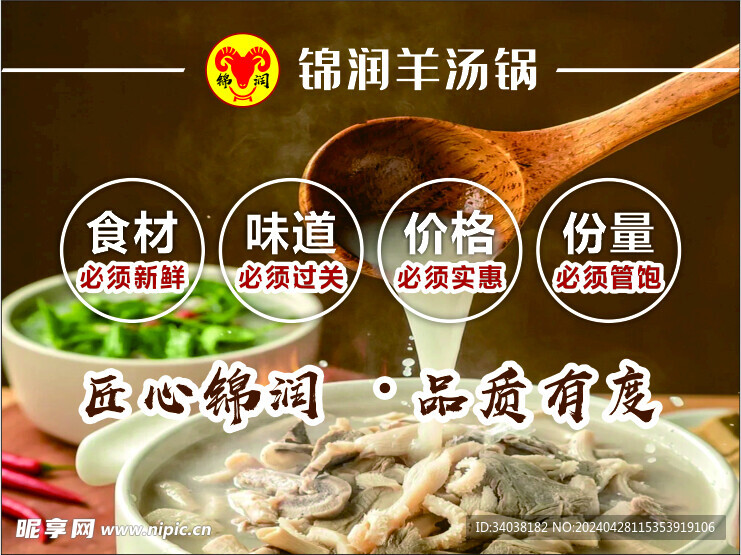 羊汤锅 海报