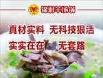 羊汤锅