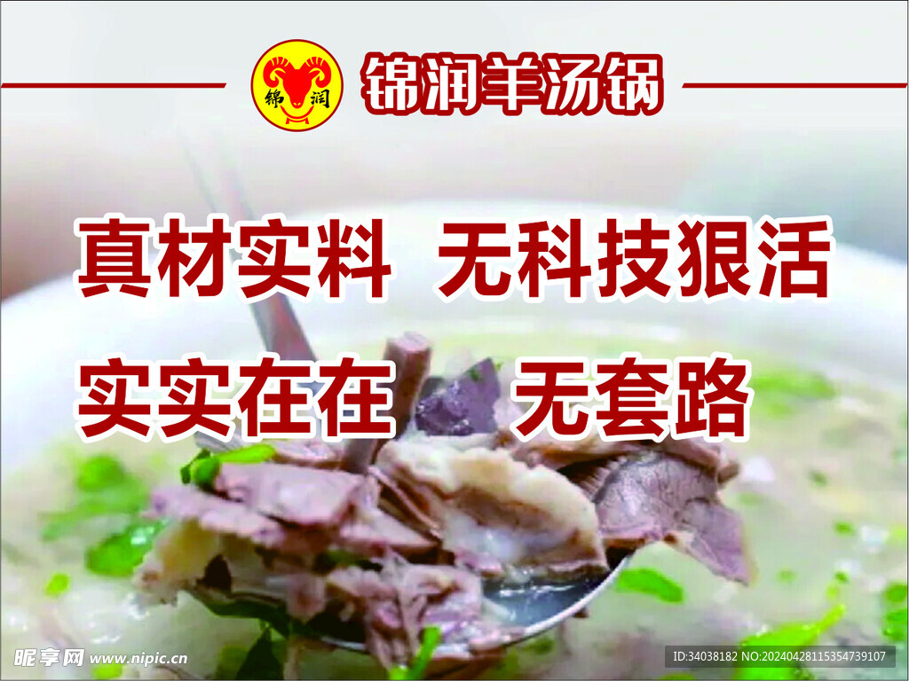 羊汤锅