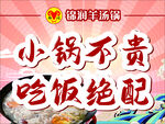 羊汤锅海报