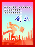 创业