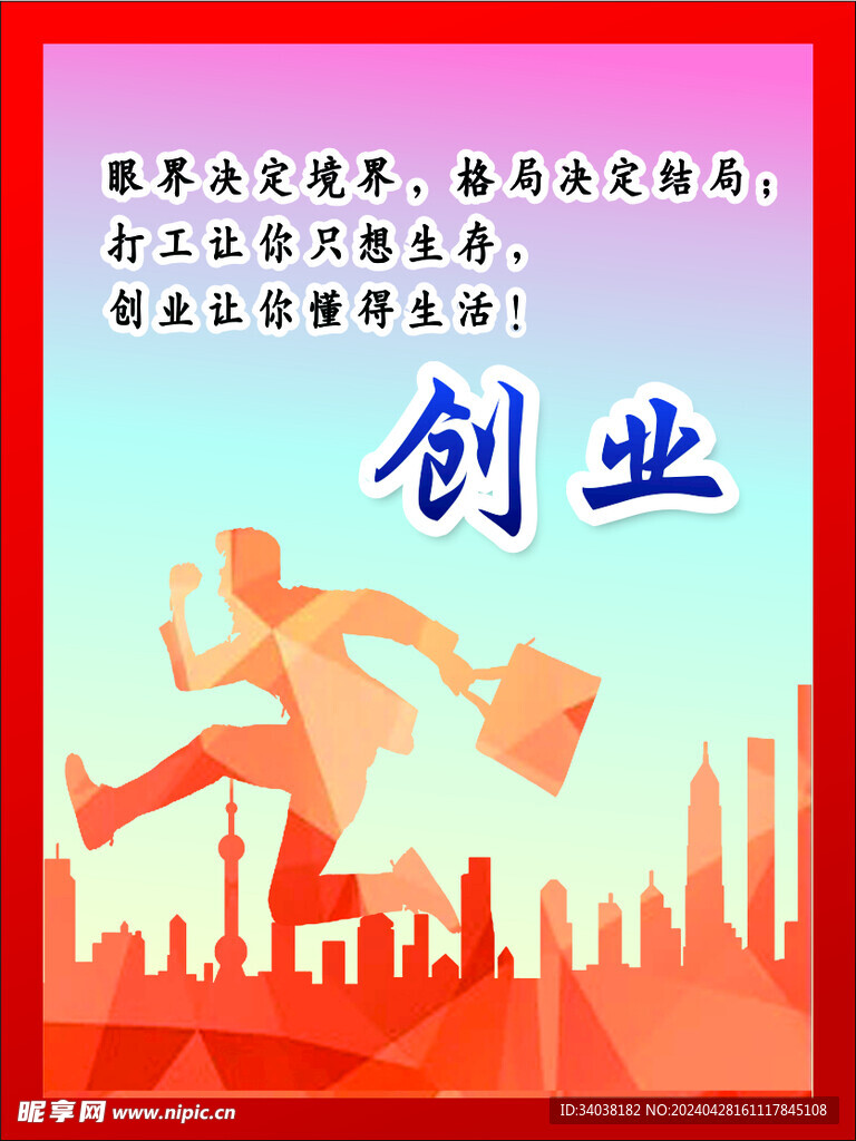 创业