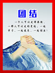 团结