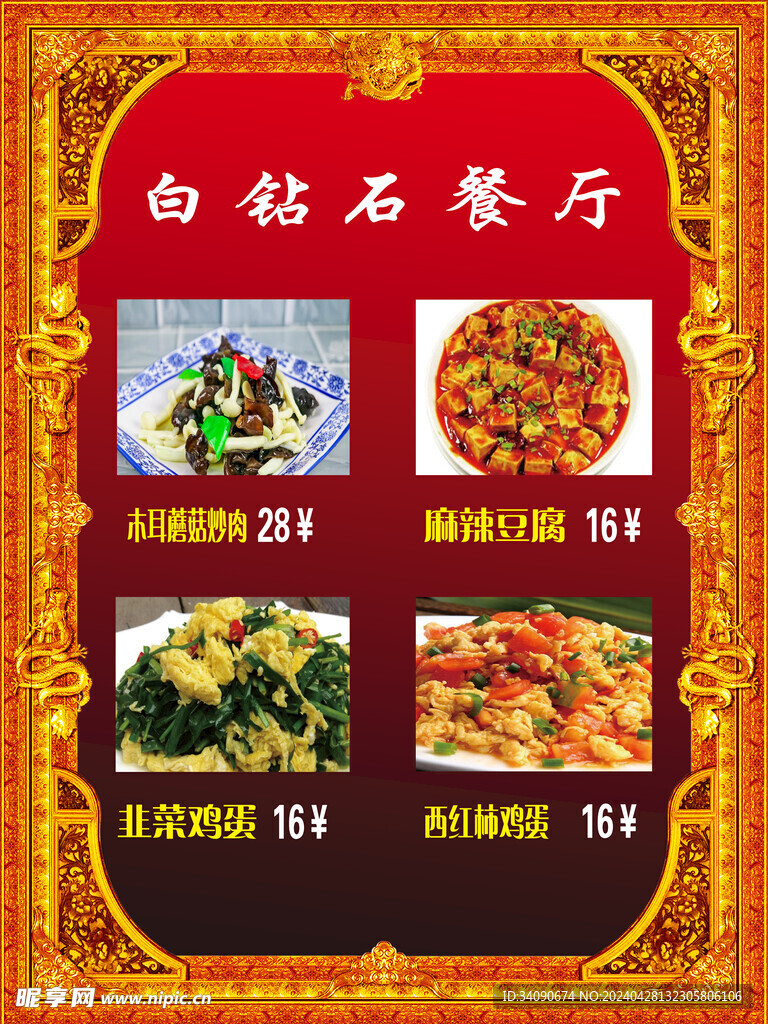 菜谱