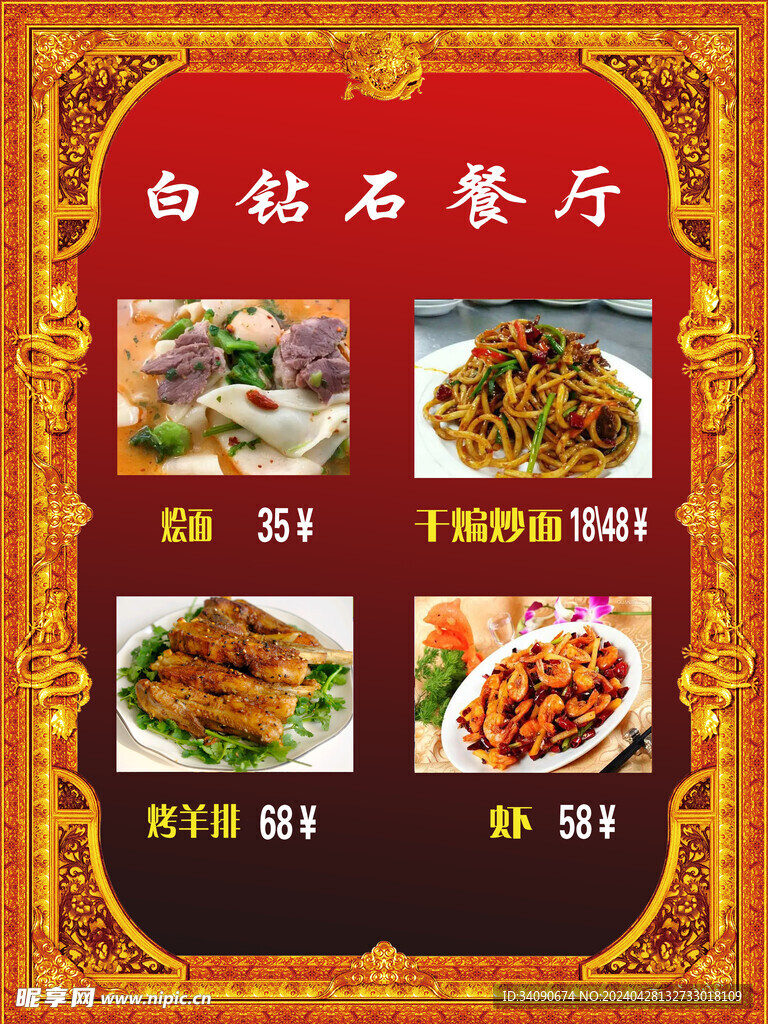 菜谱