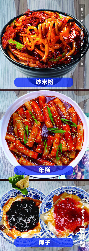 年糕 炒米粉