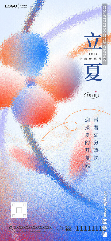 立夏海报