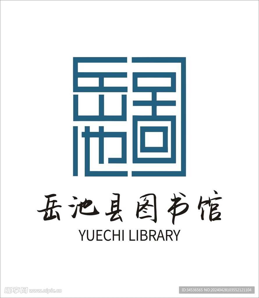 岳池县图书馆