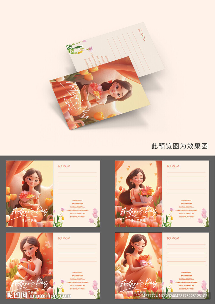 母亲节贺卡明信片