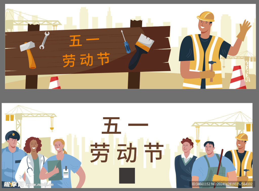 五一劳动节