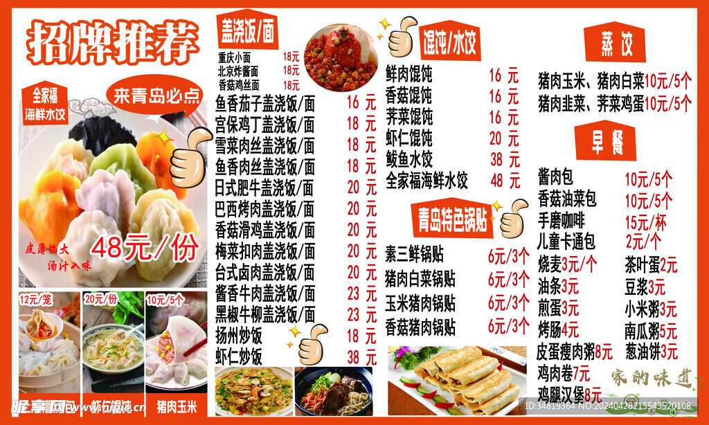 馄饨菜单