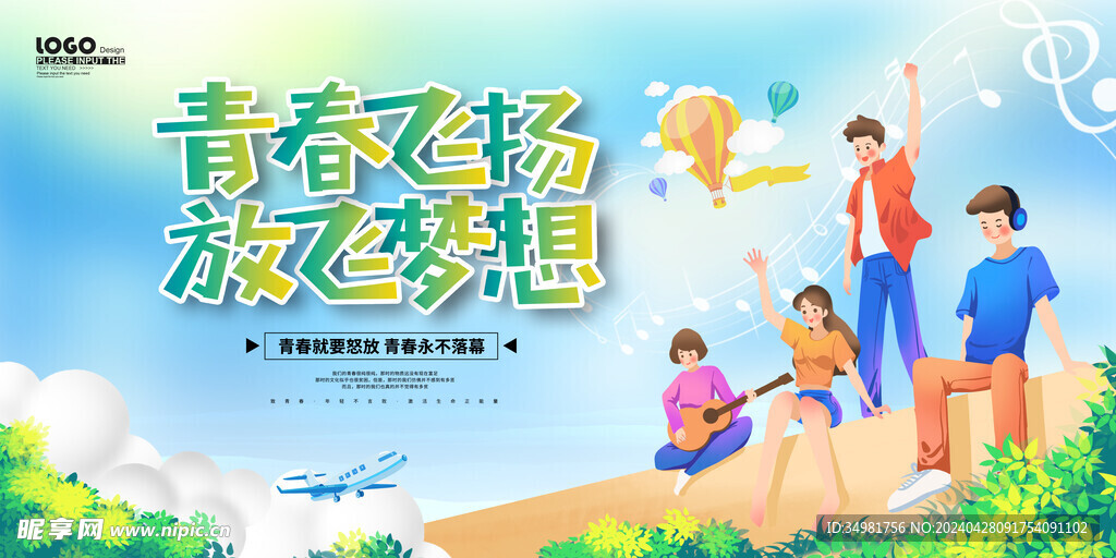 青年节海报图片模板