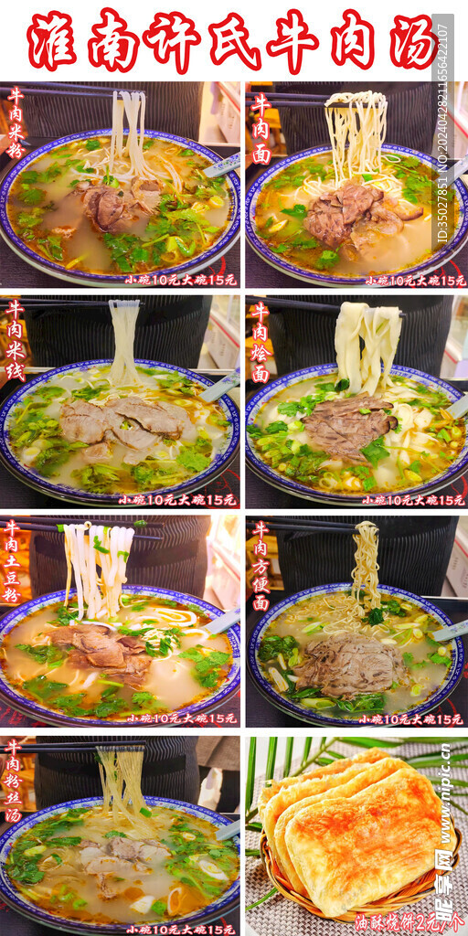 牛肉汤
