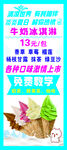 冰淇淋展架