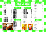 奶茶点餐牌