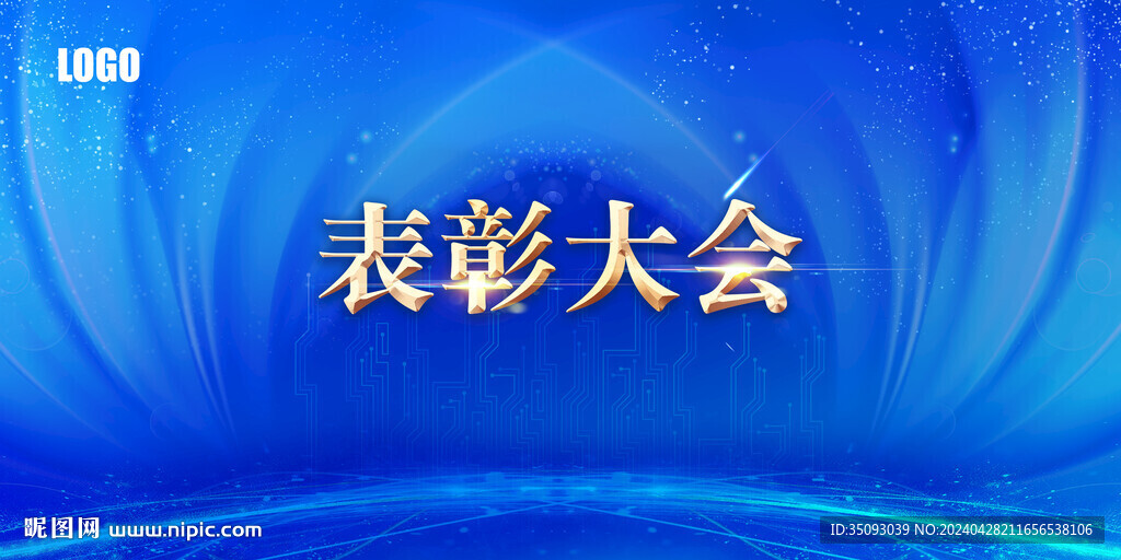表彰大会